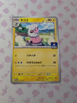 Flaaffy 025/SV-P GYM Promo Scarlet & Violet Pokemon Card Japanese - Image 1