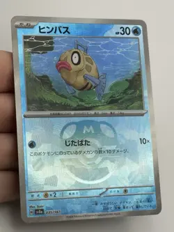 Pokemon Feebas 035/187 Master Ball Reverse Terastal Festival SV8A (A1 - See Des - Image 4