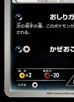VULLABY 068/BW-P BLACK & WHITE PROMOS JAPANESE POKEMON TCG - Image 4