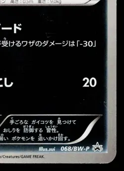 VULLABY 068/BW-P BLACK & WHITE PROMOS JAPANESE POKEMON TCG - Image 5