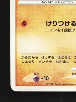 Riolu DPBP#505 Unlimited LP Space-Time Creation Japanese Pokemon Card TCG - Image 2