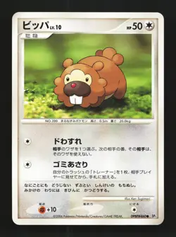 Bidoof DPBP#460 Unlimited LP Space-Time Creation Japanese Pokemon Card TCG - Image 1