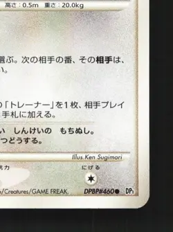 Bidoof DPBP#460 Unlimited LP Space-Time Creation Japanese Pokemon Card TCG - Image 3