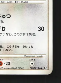 Hoothoot DPBP#194 Unlimited LP Space-Time Creation Japanese Pokemon Card TCG - Image 3