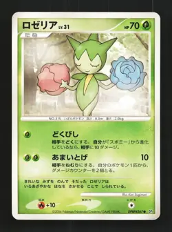 Roselia DPBP#367 Unlimited LP Space-Time Creation Japanese Pokemon Card TCG - Image 1