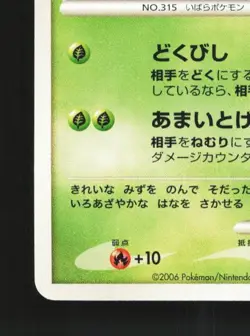 Roselia DPBP#367 Unlimited LP Space-Time Creation Japanese Pokemon Card TCG - Image 2