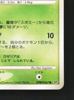 Roselia DPBP#367 Unlimited LP Space-Time Creation Japanese Pokemon Card TCG - Image 3