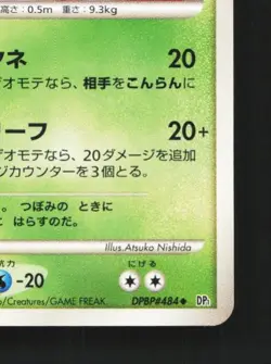 Cherrim DPBP#484 Unlimited LP Space-Time Creation Japanese Pokemon Card TCG - Image 3