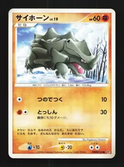 Rhyhorn DPBP#123 Unlimited LP Space-Time Creation Japanese Pokemon Card TCG - Image 1