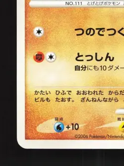 Rhyhorn DPBP#123 Unlimited LP Space-Time Creation Japanese Pokemon Card TCG - Image 2
