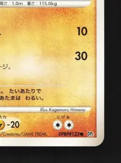 Rhyhorn DPBP#123 Unlimited LP Space-Time Creation Japanese Pokemon Card TCG - Image 3