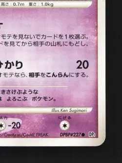 Misdreavus DPBP#227 Unlimited LP Space-Time Creation Japanese Pokemon Card TCG - Image 3