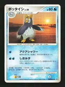 Prinplup DPBP#455 Unlimited LP Space-Time Creation Japanese Pokemon Card TCG - Image 1