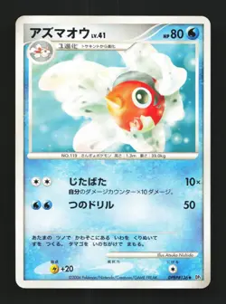 Seaking DPBP#136 Unlimited LP Space-Time Creation Japanese Pokemon Card TCG - Image 1