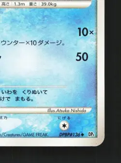 Seaking DPBP#136 Unlimited LP Space-Time Creation Japanese Pokemon Card TCG - Image 3