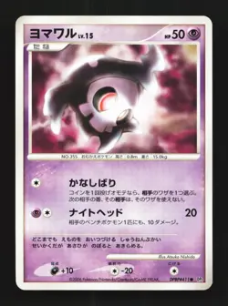Duskull DPBP#411 Unlimited LP Space-Time Creation Japanese Pokemon Card TCG - Image 1