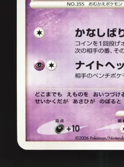 Duskull DPBP#411 Unlimited LP Space-Time Creation Japanese Pokemon Card TCG - Image 2