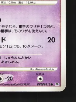Duskull DPBP#411 Unlimited LP Space-Time Creation Japanese Pokemon Card TCG - Image 3
