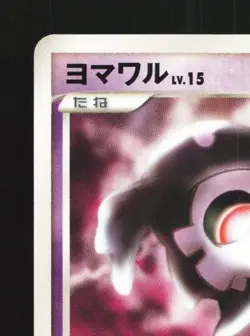 Duskull DPBP#411 Unlimited LP Space-Time Creation Japanese Pokemon Card TCG - Image 4
