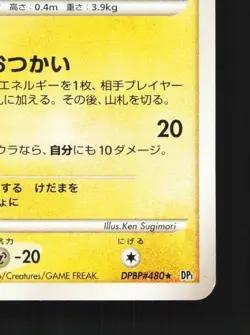 Pachirisu DPBP#480 Unlimited LP Space-Time Creation Japanese Pokemon Card TCG - Image 3