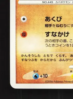 Hippopotas DPBP#507 Unlimited LP Space-Time Creation Japanese Pokemon Card TCG - Image 2