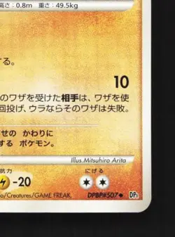 Hippopotas DPBP#507 Unlimited LP Space-Time Creation Japanese Pokemon Card TCG - Image 3