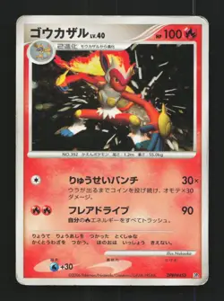 Infernape DPBP#453 Unlimited HP Space-Time Creation Japanese Pokemon Card TCG - Image 1