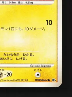 Shinx DPBP#464 1st ED LP Space-Time Creation Japanese Pokemon Card TCG - Image 3