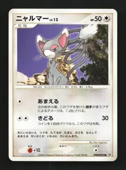 Glameow DPBP#494 Unlimited LP Space-Time Creation Japanese Pokemon Card TCG - Image 1