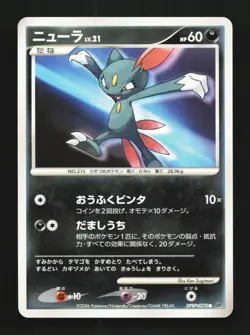 Sneasel DPBP#270 Unlimited LP Space-Time Creation Japanese Pokemon Card TCG - Image 1