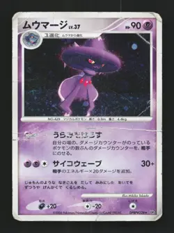 Mismagius DPBP#228 Unlimited HP Space-Time Creation Japanese Pokemon Card TCG - Image 1