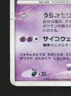 Mismagius DPBP#228 Unlimited HP Space-Time Creation Japanese Pokemon Card TCG - Image 2