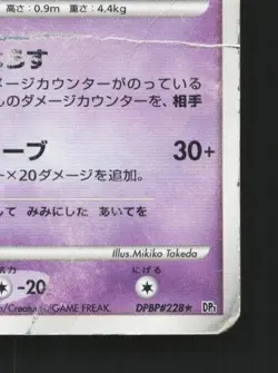 Mismagius DPBP#228 Unlimited HP Space-Time Creation Japanese Pokemon Card TCG - Image 3