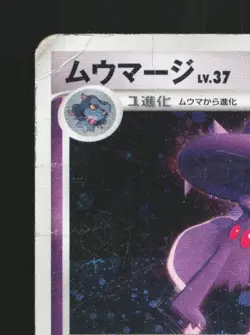 Mismagius DPBP#228 Unlimited HP Space-Time Creation Japanese Pokemon Card TCG - Image 4