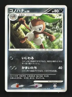 Nuzleaf DPBP#324 Unlimited LP Space-Time Creation Japanese Pokemon Card TCG - Image 1