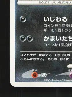 Nuzleaf DPBP#324 Unlimited LP Space-Time Creation Japanese Pokemon Card TCG - Image 2