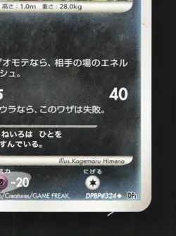 Nuzleaf DPBP#324 Unlimited LP Space-Time Creation Japanese Pokemon Card TCG - Image 3