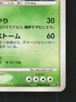 Torterra DPBP#450 Unlimited MP Space-Time Creation Japanese Pokemon Card TCG - Image 3