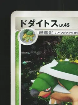 Torterra DPBP#450 Unlimited MP Space-Time Creation Japanese Pokemon Card TCG - Image 4
