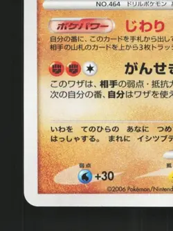 Rhyperior DPBP#125 Unlimited LP Space-Time Creation Japanese Pokemon Card TCG - Image 2