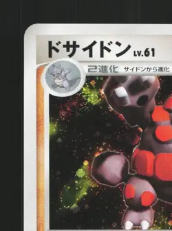 Rhyperior DPBP#125 Unlimited LP Space-Time Creation Japanese Pokemon Card TCG - Image 4