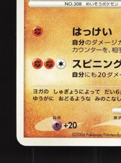 Medicham DPBP#359 Unlimited LP Space-Time Creation Japanese Pokemon Card TCG - Image 2