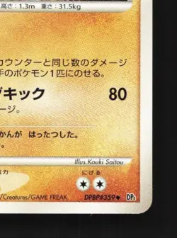 Medicham DPBP#359 Unlimited LP Space-Time Creation Japanese Pokemon Card TCG - Image 3
