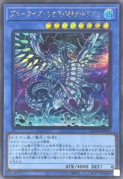 Yugioh Card QCDB-JP013 Blue Eyes Chaos MAX Dragon | Secret Japanese - Image 1