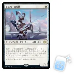 JAPANESE ESPER SENTINEL Modern Horizons 2 Magic MTG MINT CARD - Image 1
