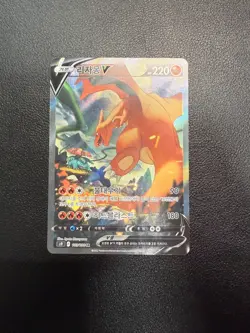 Charizard V 103/100 S9 Star Birth Korean Pokemon Card Full Art Rare + Bonus - Image 2