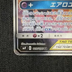 Pokemon Latias & Latios GX 105/095 Super Rare Holo Sm9: Tag Bolt Japanese - Image 4