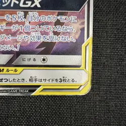 Pokemon Latias & Latios GX 105/095 Super Rare Holo Sm9: Tag Bolt Japanese - Image 5
