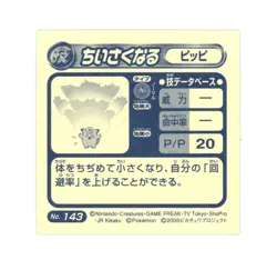 Pokemon - Clefairy No. 143 - Japanese - Holo - Amada - Sticker - Image 2