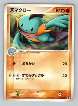 Pokemon Card Japanese - Marshtomp 110/PCG-P - Meiji Promo - Image 1